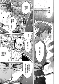 Page 352 of Adatsubaki Yugamite Haguruma | 仇恨之花扭曲命运齿轮