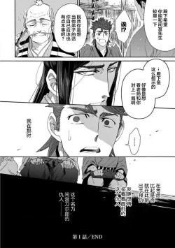 Page 35 of Adatsubaki Yugamite Haguruma | 仇恨之花扭曲命运齿轮