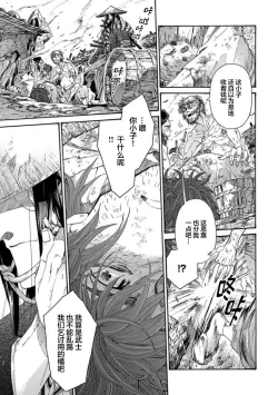 Page 365 of Adatsubaki Yugamite Haguruma | 仇恨之花扭曲命运齿轮