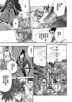 Page 367 of Adatsubaki Yugamite Haguruma | 仇恨之花扭曲命运齿轮