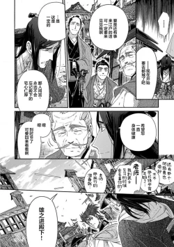 Page 398 of Adatsubaki Yugamite Haguruma | 仇恨之花扭曲命运齿轮