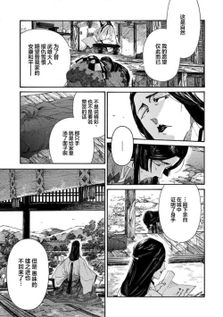 Page 405 of Adatsubaki Yugamite Haguruma | 仇恨之花扭曲命运齿轮