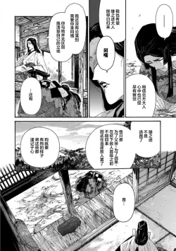 Page 406 of Adatsubaki Yugamite Haguruma | 仇恨之花扭曲命运齿轮