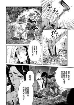 Page 412 of Adatsubaki Yugamite Haguruma | 仇恨之花扭曲命运齿轮