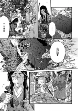 Page 413 of Adatsubaki Yugamite Haguruma | 仇恨之花扭曲命运齿轮