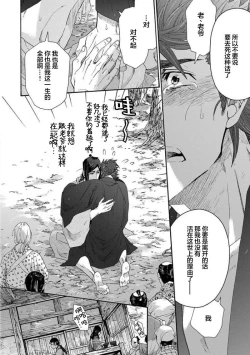 Page 435 of Adatsubaki Yugamite Haguruma | 仇恨之花扭曲命运齿轮