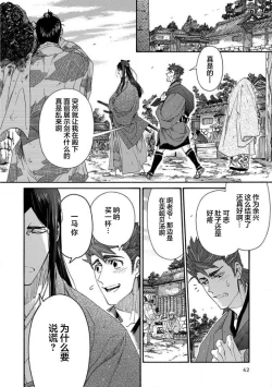 Page 43 of Adatsubaki Yugamite Haguruma | 仇恨之花扭曲命运齿轮