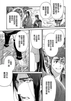 Page 44 of Adatsubaki Yugamite Haguruma | 仇恨之花扭曲命运齿轮