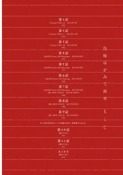 Page 4 of Adatsubaki Yugamite Haguruma | 仇恨之花扭曲命运齿轮