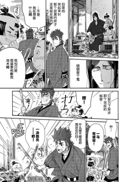 Page 50 of Adatsubaki Yugamite Haguruma | 仇恨之花扭曲命运齿轮