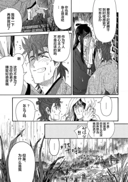 Page 54 of Adatsubaki Yugamite Haguruma | 仇恨之花扭曲命运齿轮