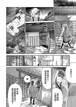 Page 63 of Adatsubaki Yugamite Haguruma | 仇恨之花扭曲命运齿轮