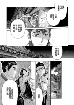 Page 64 of Adatsubaki Yugamite Haguruma | 仇恨之花扭曲命运齿轮