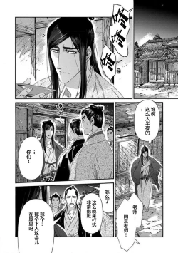 Page 65 of Adatsubaki Yugamite Haguruma | 仇恨之花扭曲命运齿轮