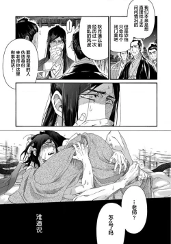 Page 68 of Adatsubaki Yugamite Haguruma | 仇恨之花扭曲命运齿轮