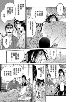 Page 78 of Adatsubaki Yugamite Haguruma | 仇恨之花扭曲命运齿轮