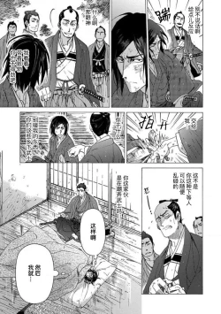 Page 80 of Adatsubaki Yugamite Haguruma | 仇恨之花扭曲命运齿轮