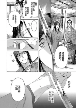 Page 95 of Adatsubaki Yugamite Haguruma | 仇恨之花扭曲命运齿轮