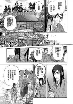 Page 96 of Adatsubaki Yugamite Haguruma | 仇恨之花扭曲命运齿轮