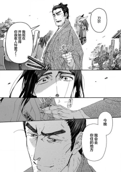 Page 98 of Adatsubaki Yugamite Haguruma | 仇恨之花扭曲命运齿轮