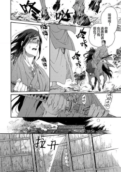 Page 99 of Adatsubaki Yugamite Haguruma | 仇恨之花扭曲命运齿轮