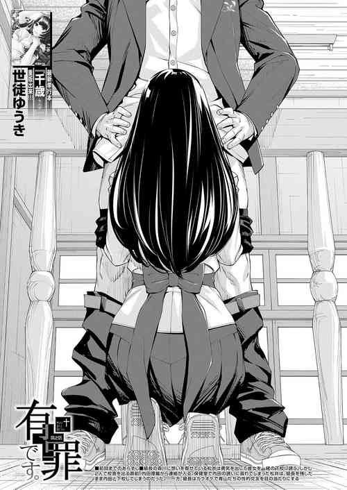 [Seto Yuuki] Yuuzai desu. #2 | You're guilty. Ch. 2 (COMIC Mugen Tensei 2023-10) [English] [WataTL] [Digital]