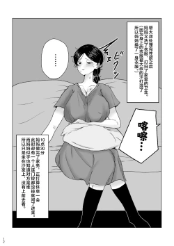 Page 12 of Boku no Okaa-san no Ichinichi