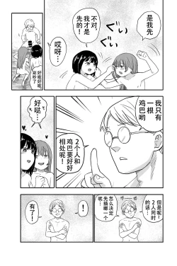 Page 26 of Yuri no Ma Onsen e Youkoso