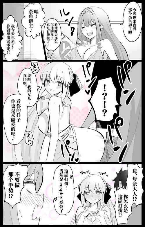 [4UU] MorTri Oyakodon (Fate/Grand Order) [Chinese] [不咕鸟汉化组]