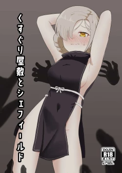 Page 1 of Kusuguri Yashiki to Sheffield