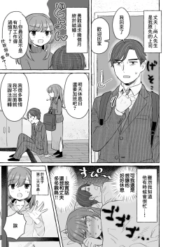 Page 2 of Kutabireta Otto o Karada de Iyasu Hanashi