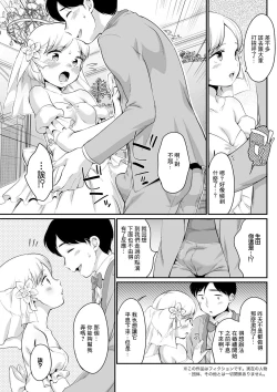 Page 3 of Mizuhara-san tte Yobanaide
