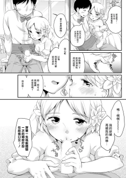 Page 5 of Mizuhara-san tte Yobanaide