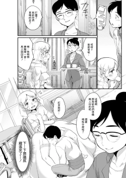 Page 7 of Mizuhara-san tte Yobanaide