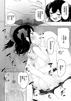 Page 16 of Meikko Mama ni Naru!