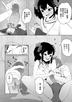 Page 8 of Meikko Mama ni Naru!