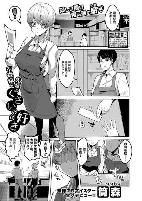[Tsutsumori] Fukigen na Senpai wa Kusai no ga Suki (COMIC Shingeki 2023-09) [Chinese] [Digital]