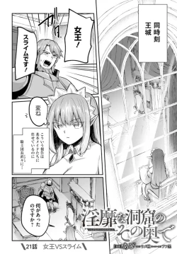 Page 1 of Inbi na Doukutsu no Sono Oku de Chapter 21 | Inside the Cave of Obscenity