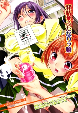 Page 4 of Hatsujou Futanarikko