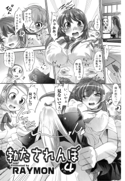 Page 6 of Hatsujou Futanarikko