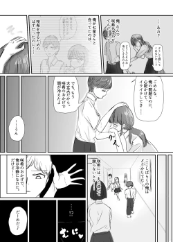 Page 30 of Taisetsu na Osananajimi o Uragitte Waruui Onnanoko ni Koishite shimau Hanashi