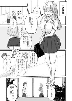 Page 4 of Taisetsu na Osananajimi o Uragitte Waruui Onnanoko ni Koishite shimau Hanashi