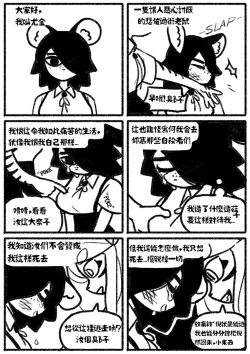 Page 4 of 自殺鼠鼠 The suicide rat #1 Chapter 1