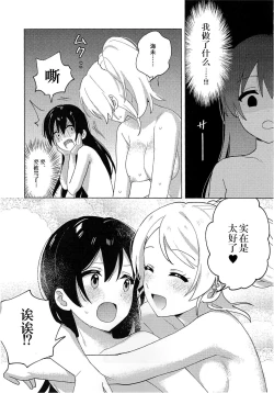 Page 19 of Toshishita Kanojo no Gekokujou