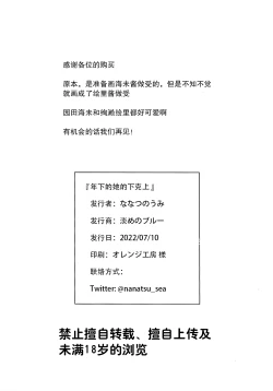 Page 22 of Toshishita Kanojo no Gekokujou