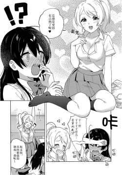 Page 6 of Toshishita Kanojo no Gekokujou
