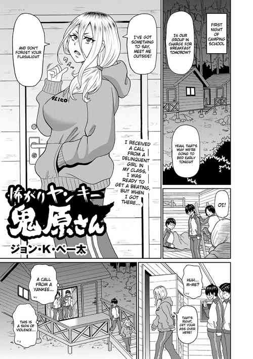 [John K. Pe-ta] Kowagari Yankee Onihara-san (COMIC Masyo 2023-03) [English] [Wrecking Army] [Digital]