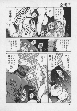 Page 21 of Hakudaku Ou - King of Sperm