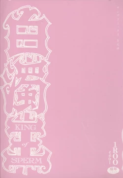 Page 3 of Hakudaku Ou - King of Sperm