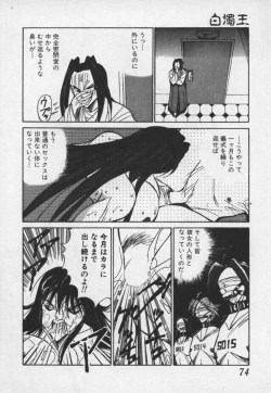 Page 73 of Hakudaku Ou - King of Sperm